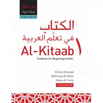 Al-Kitaab fii Ta Allum al-Arabiyya (Pt1)